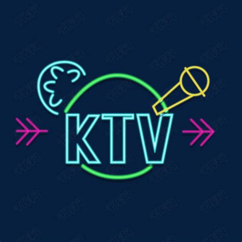 ktv艺术字设计-ktv艺术字图片-千库网
