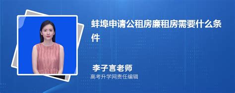 蚌埠申请租房补贴流程和材料2024最新政策规定