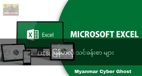 Image result for Microsoft Excel Tutorial Myanmar