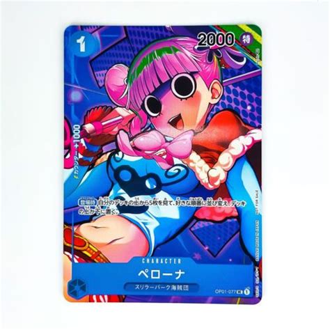 Perona (Alt Art) OP01-077 UC Parallel ROMANCE DAWN | Ubuy India