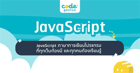 Image result for JavaScript ลป