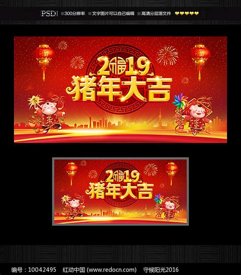2019大气猪年年会舞台展板图片下载_红动中国