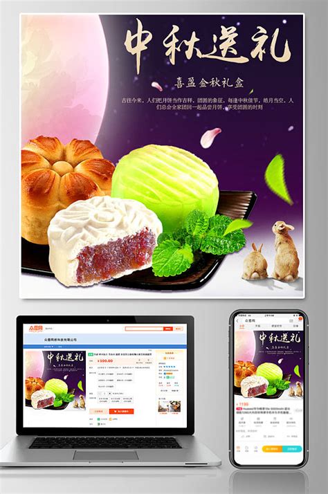 中秋情浓月饼促销电商主图模板下载-编号2194878-众图网