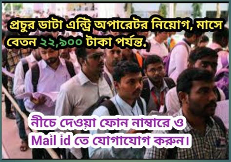 আপনি কি চাকরি খুঁজছেন!উচ্চ মাধ্যমিক পাশ করেই সরাসরি চাকরিতে যোগ দিতে ...