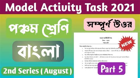 Model Activity Task Class 5 Part 6 Bangla 的图像结果