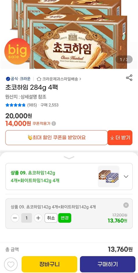 [지마켓] 쵸코하임142g 4개+화이트하임142g 4개 (13,760원) (무료) - 핫딜 - 에펨코리아