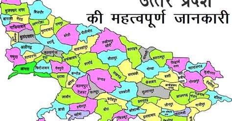 उत्तर प्रदेश का सामन्य परिचय / उत्तर प्रदेश के बारे में सब कुछ जाने ...