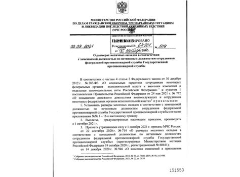 Опубликован приказ МЧС России от 02.08.2021 № 509 «О размерах месячных ...