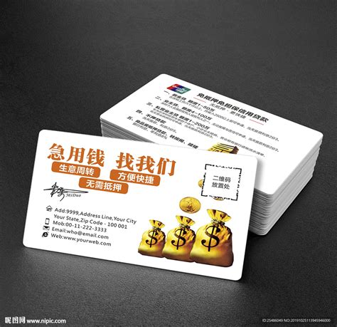 金融贷款名片设计图__名片卡片_广告设计_设计图库_昵图网nipic.com