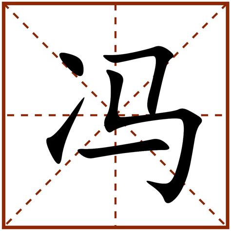 冯 笔画,国 笔画 - 伤感说说吧