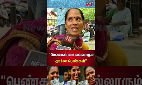 Magalir Urimai Thogai | பெண்கள்னா எல்லரும் தானே பெண்கள் | rs 1000 For ...