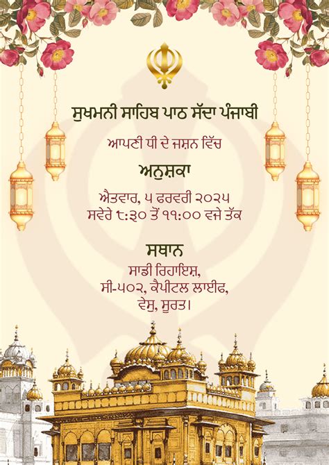 Sukhmani Sahib Path Invitation online