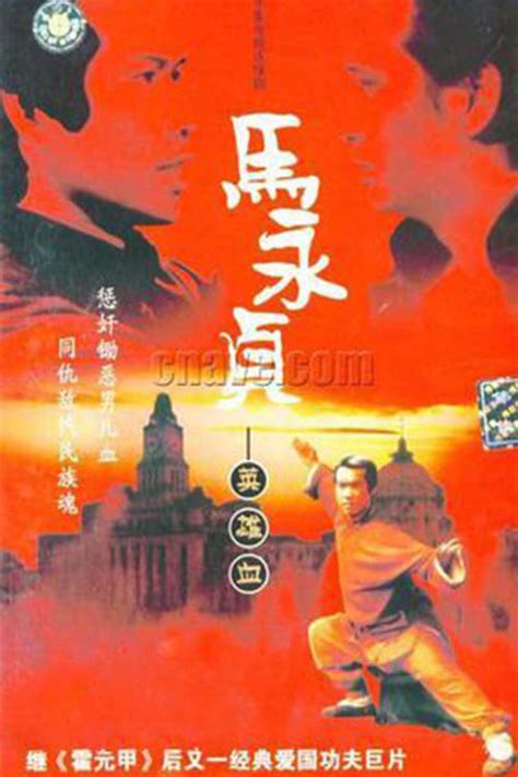 马永贞 (TV Series 1981- ) - Posters — The Movie Database (TMDB)