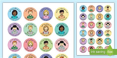 ملصقات تحفيزية للأطفال- التلميذ المجتهد- إدارة الصف- تشجيع.