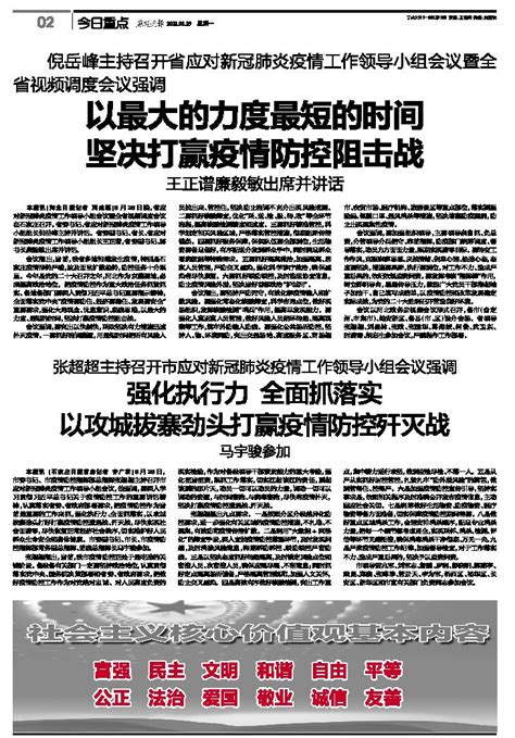 燕赵晚报-第A02版：今日重点-2022年08月29日