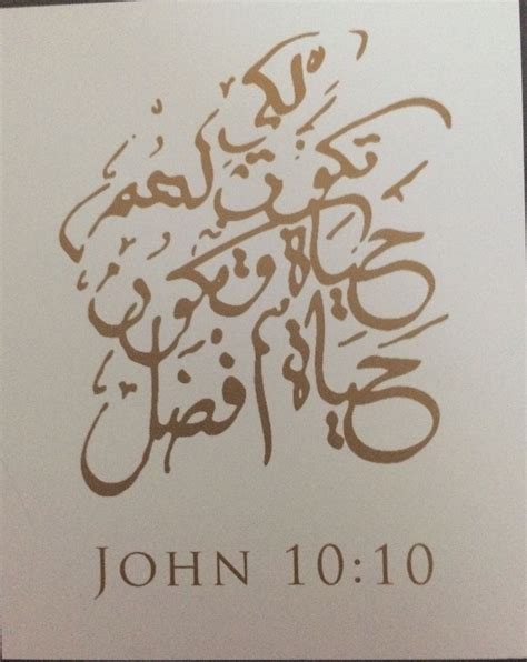 John 10:10 Arabic