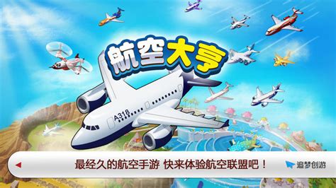 飞机游戏2 3D下载安装,游戏官方正版下载-OurPlay加速器