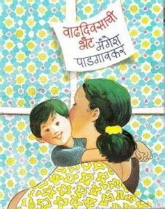 Vadhadivasachi Bhet: Buy Vadhadivasachi Bhet by Mangesh Padgaonkar at ...