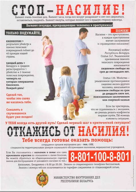 Профилактика насилия в семье