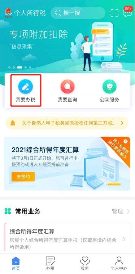 2022广州个人所得税申报流程图 - 知乎