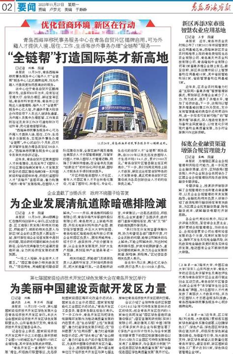 青岛西海岸移民事务服务中心在青岛自贸片区揭牌启用