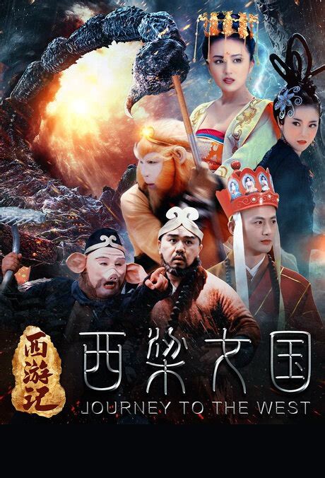 ⓿⓿ Journey to the West (2016) - China - Film Cast - Chinese Movie