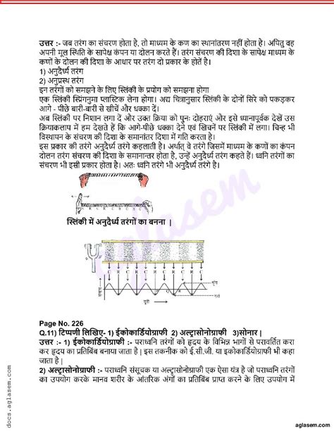 Class 9 Science Chapter 14 Exercise Solutions 的图像结果