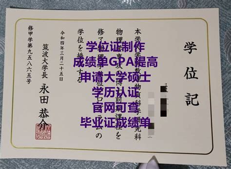 日本学历可查-Tsukuba毕业证书认证. 天空留学俱乐部