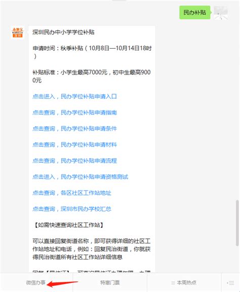 深圳宝安民办学位补贴网上申请密码重置说明2022-深圳办事易-深圳本地宝