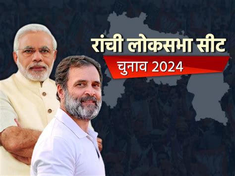 Ranchi parliamentary constituency 2024: 5 बार सांसद रह चुके हैं राम टहल ...