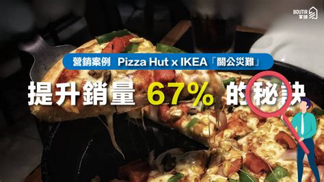 【營銷案例】Pizza Hut x IKEA 合力炮製「關公災難」｜提升銷量 67% 的秘訣 | 文章 – 滙豐機滙