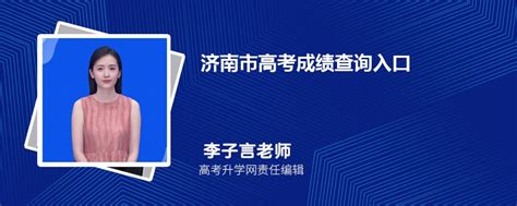 2023年济南市高考成绩查询入口