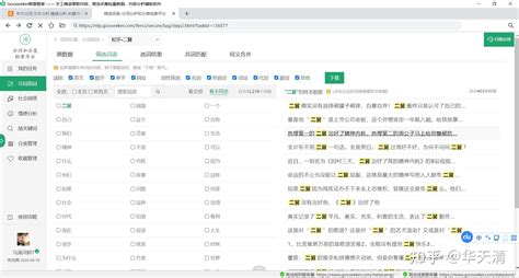 使用GooSeeker分词和Gephi进行中文文本分析和社会网络分析 - 知乎