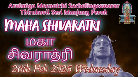 Maha Sivarathiri Festival மகா சிவராத்திரி திருவிழா, Arulmigu Meenatchi ...