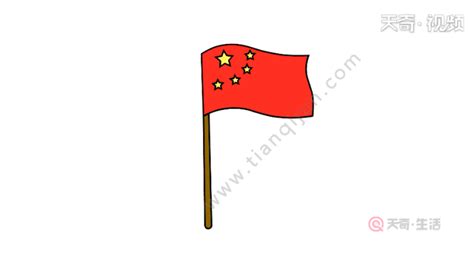 中国国旗简笔画 中国国旗简笔画怎么画 - 天奇生活