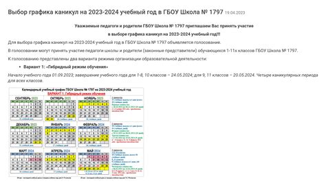 Школьные каникулы на 2024/2025: расписание по четвертям, триместрам