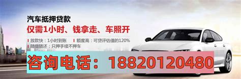杭州押车贷款-杭州押车贷款公司「正规押车借款」