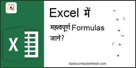 Computer Me Excel Ke All Formula 的图像结果