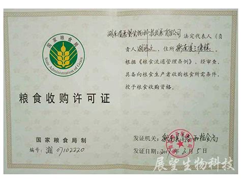 湖南省展望生物科技发展有限公司_农副产品加工|粮食收购