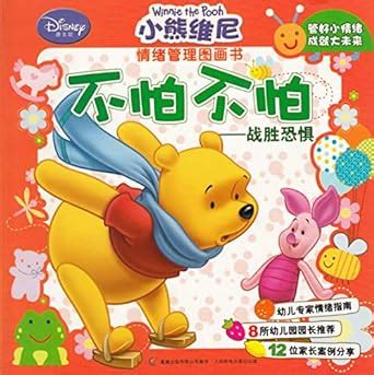 Amazon.in: Buy Learn from Winnie the Pooh to Control Your Emotions ...