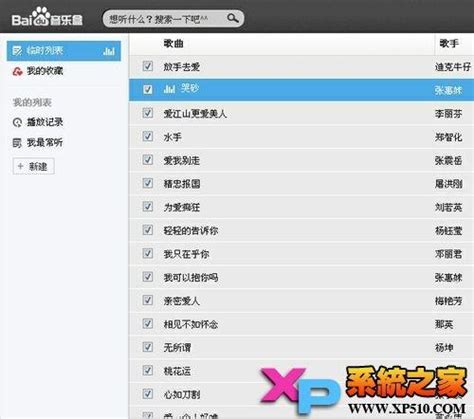 关于百度MP3音乐盒插件的问题 - OSCHINA - 中文开源技术交流社区