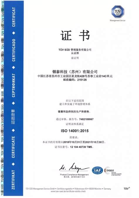 祝贺铟泰公司苏州工厂获得ISO14001:2015认证！ - 铟泰公司 - 铟泰科技