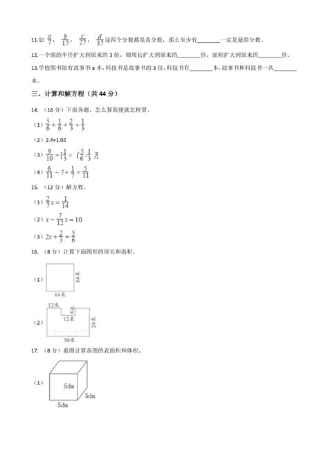 湖南省衡阳市2020年小升初数学模拟试卷（四）（含解析）-21世纪教育网