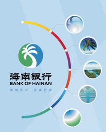 动态信息-海南银行