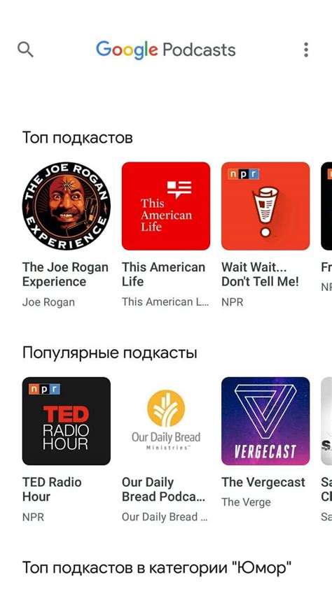 Google выпустила отдельное приложение подкастов для Android ...