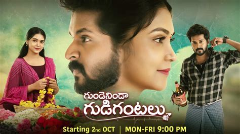 Gunde Ninda Gudi Gantalu : గుండె నిండా గుడిగంటలు.. స్టార్ మాలో సరికొత్త ...