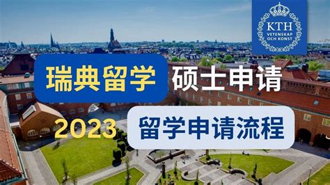 2022-23瑞典留学研究生申请流程攻略（附个人申请经历） - 知乎