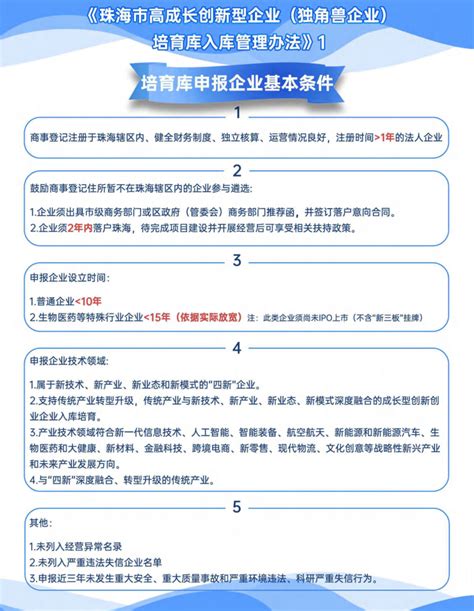 广东珠海公共创业孵化（实训）基地：14家孵化企业入库省科技型中小企业