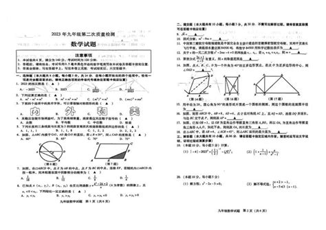 2023年江苏省徐州市各县区九年级联考中考二模数学试卷（有答案）-教习网|试卷下载