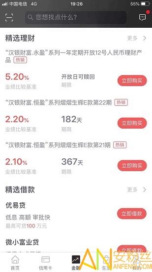 武汉农村商业银行app下载-武汉农村商业银行官方版下载v2.1.0 安卓版-安粉丝手游网